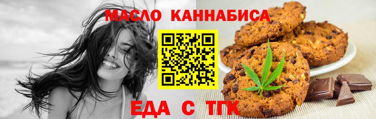 Печенье с ТГК конопля  Вход с VPN  Барабинск 