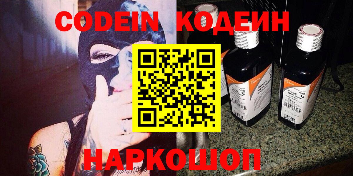 Кодеин Purple Drank Барабинск