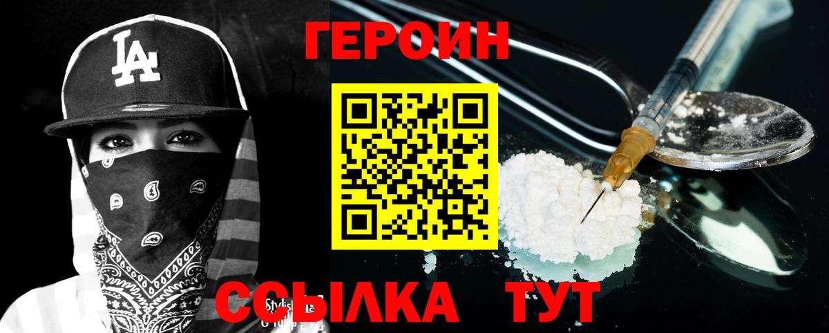 ГЕРОИН Афган  Вход с VPN  Барабинск 