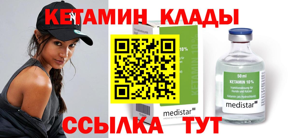 это какой сайт  Кетамин ketamine  Кетамин VHQ  Вход с VPN  Барабинск 