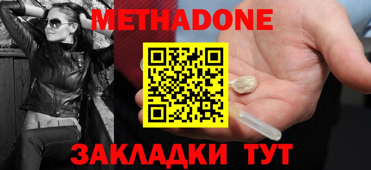 МЕТАДОН белоснежный  Вход с VPN  МЕТАДОН кристалл  Барабинск 