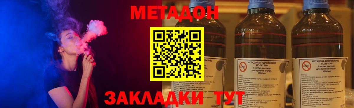 Метадон methadone Барабинск