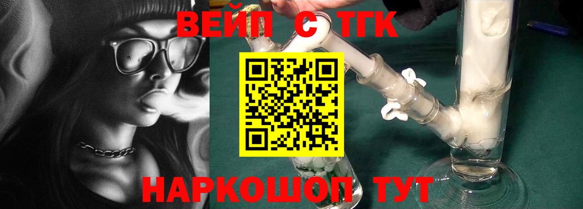 ТГК жижа  ТГК вейп с тгк  Барабинск  Вход с VPN 
